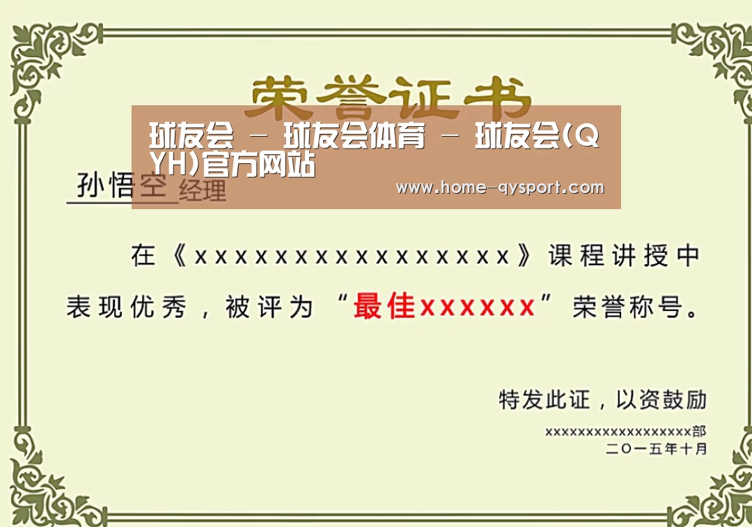 荣誉证书一